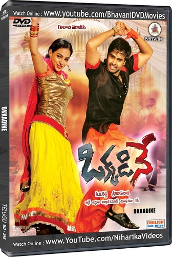 Okkadine 2013 DVDRip XviD DD5 1 Esubs-DDR
