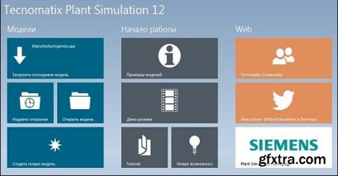 Siemens Tecnomatix Plant Simulation 12.0 (x86/x64) Multilingual 161108